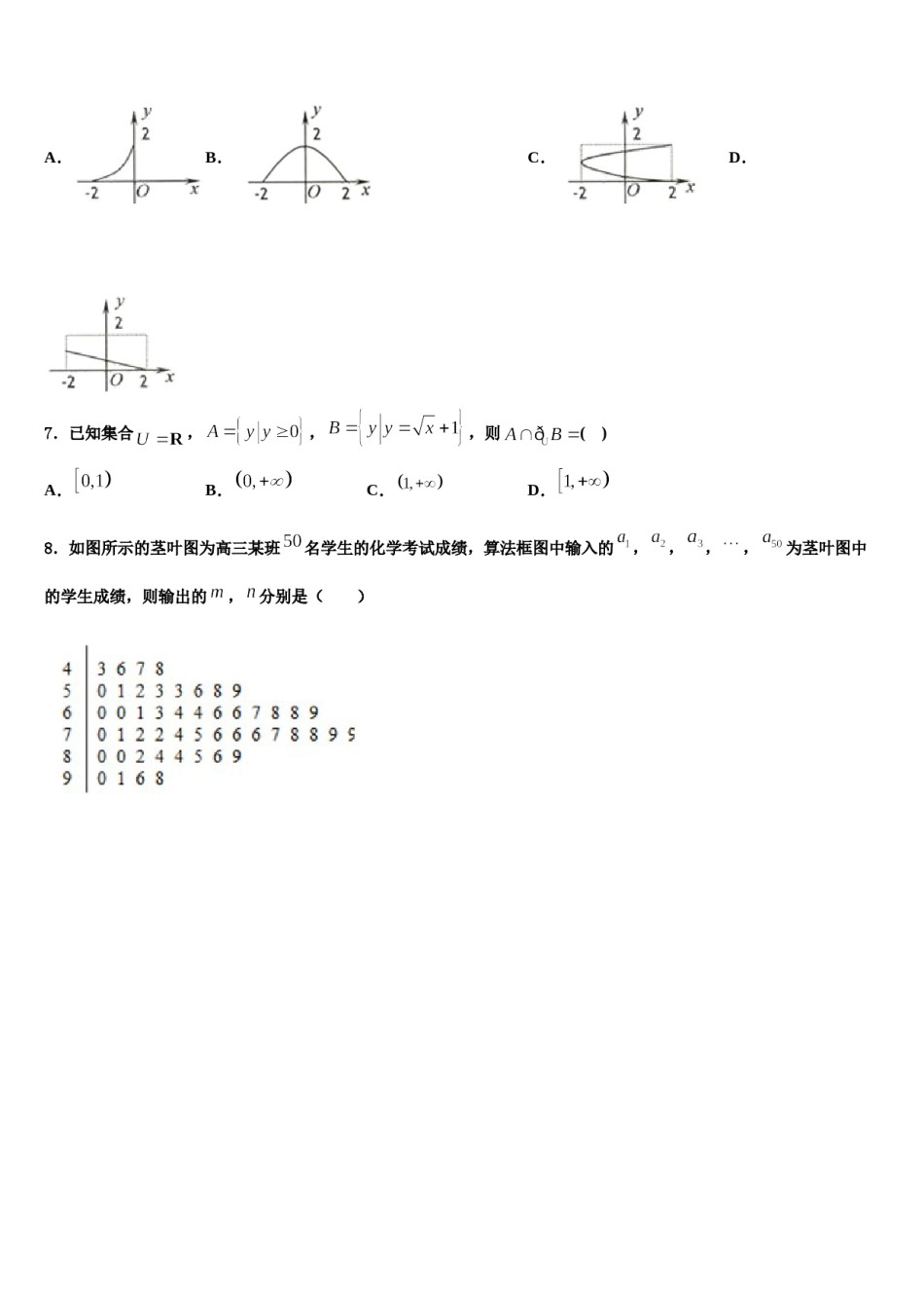 山西省2024届高考数学五模试卷含解析.doc_第2页