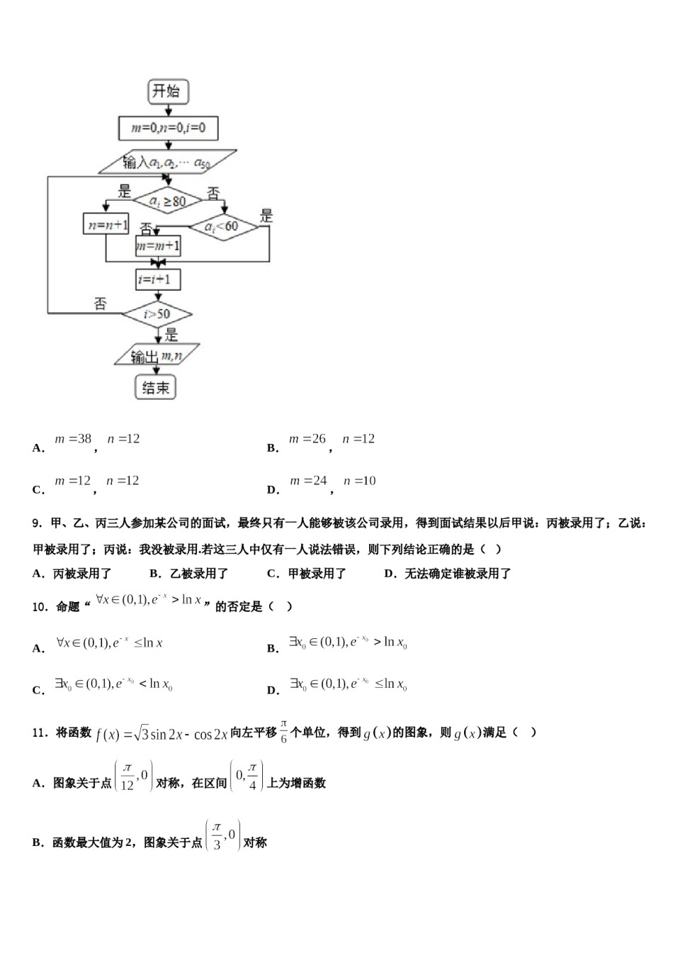 山西省2024届高考数学五模试卷含解析.doc_第3页