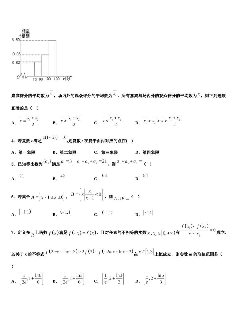 山西省“晋商四校”2023-2024学年高三第二次模拟考试数学试卷含解析.doc_第2页