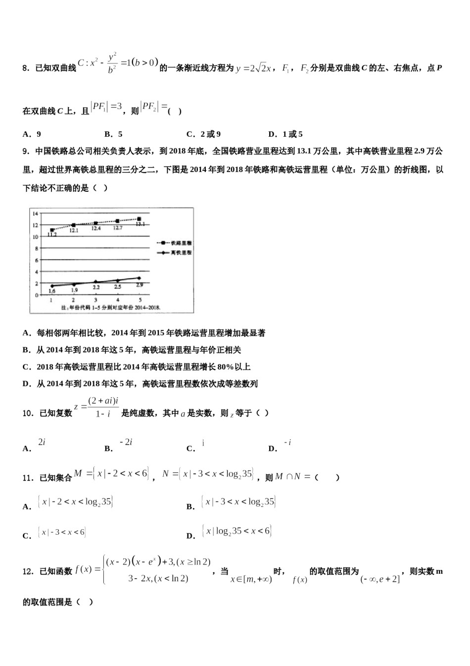山西省“晋商四校”2023-2024学年高三第二次模拟考试数学试卷含解析.doc_第3页