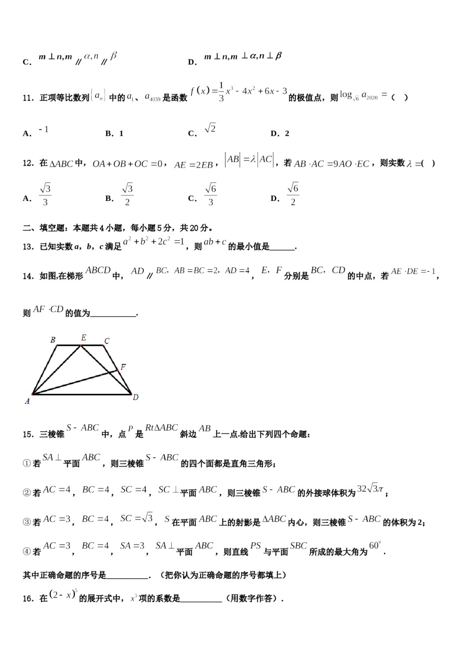 山西省三区八校2023-2024学年高考仿真卷数学试题含解析.doc_第3页
