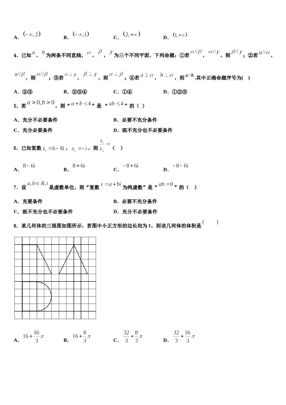 山西省三区八校2023-2024学年高考全国统考预测密卷数学试卷含解析.doc_第2页