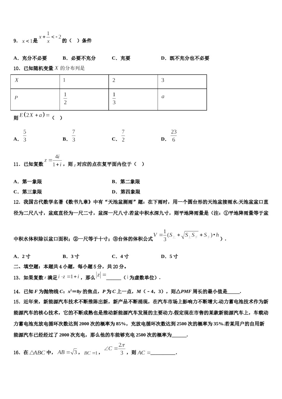 山西省三区八校2023-2024学年高考全国统考预测密卷数学试卷含解析.doc_第3页