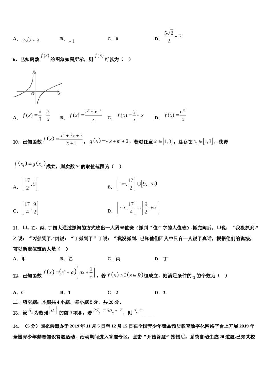山西省三区八校2024届高三下学期第五次调研考试数学试题含解析.doc_第3页