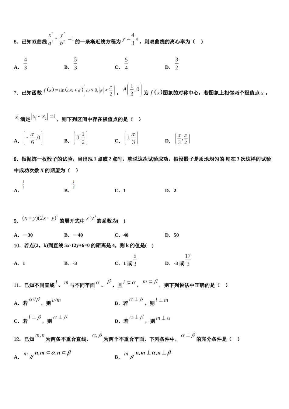山西省上党联盟2024年高考仿真卷数学试题含解析.doc_第2页