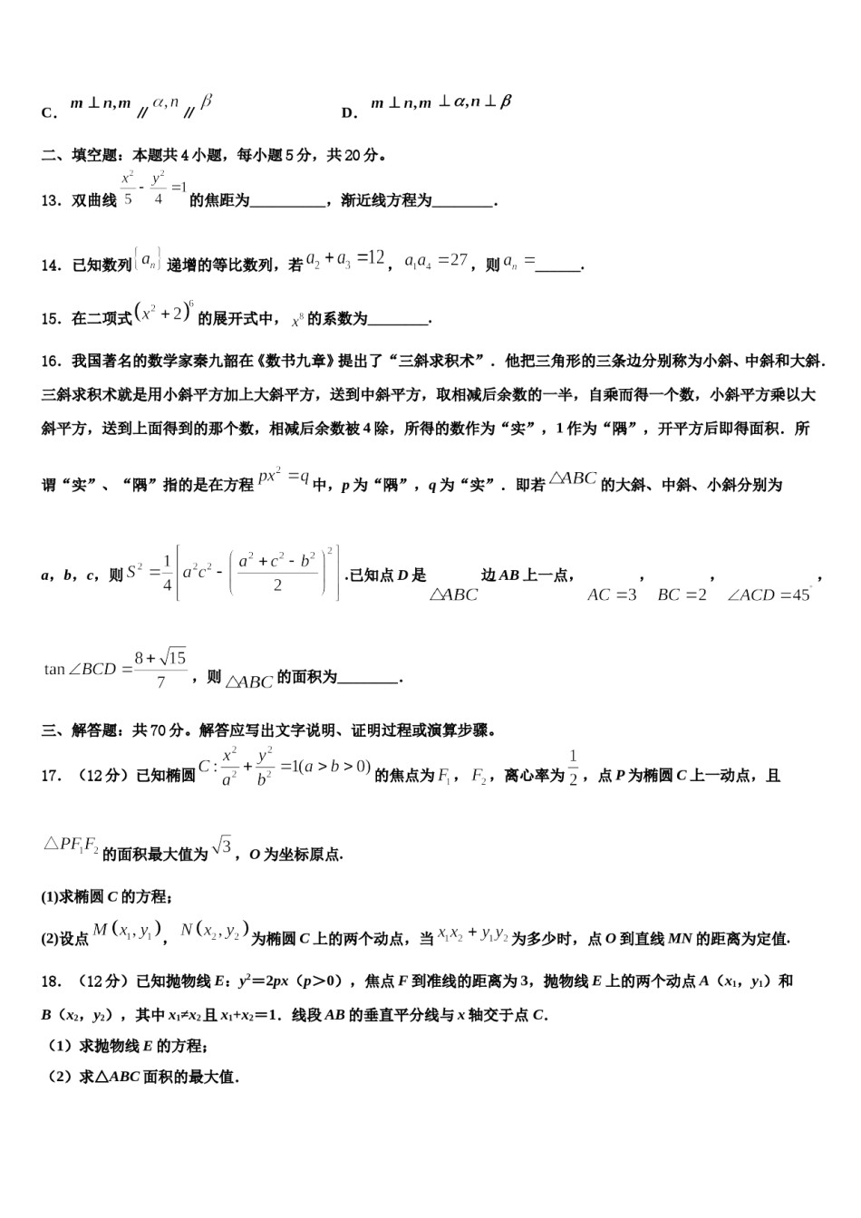 山西省上党联盟2024年高考仿真卷数学试题含解析.doc_第3页