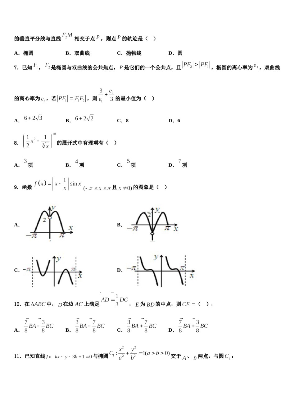 山西省临晋中学2024年高考数学考前最后一卷预测卷含解析.doc_第2页