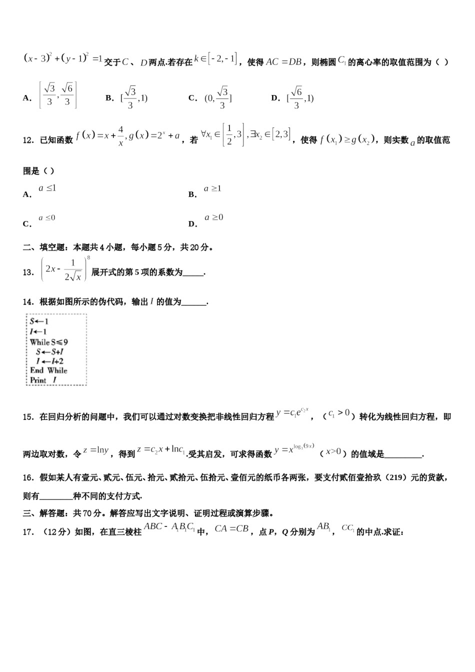 山西省临晋中学2024年高考数学考前最后一卷预测卷含解析.doc_第3页