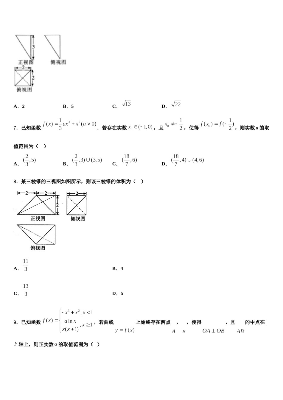 山西省吕梁市柳林县2024年高三第一次模拟考试数学试卷含解析.doc_第2页
