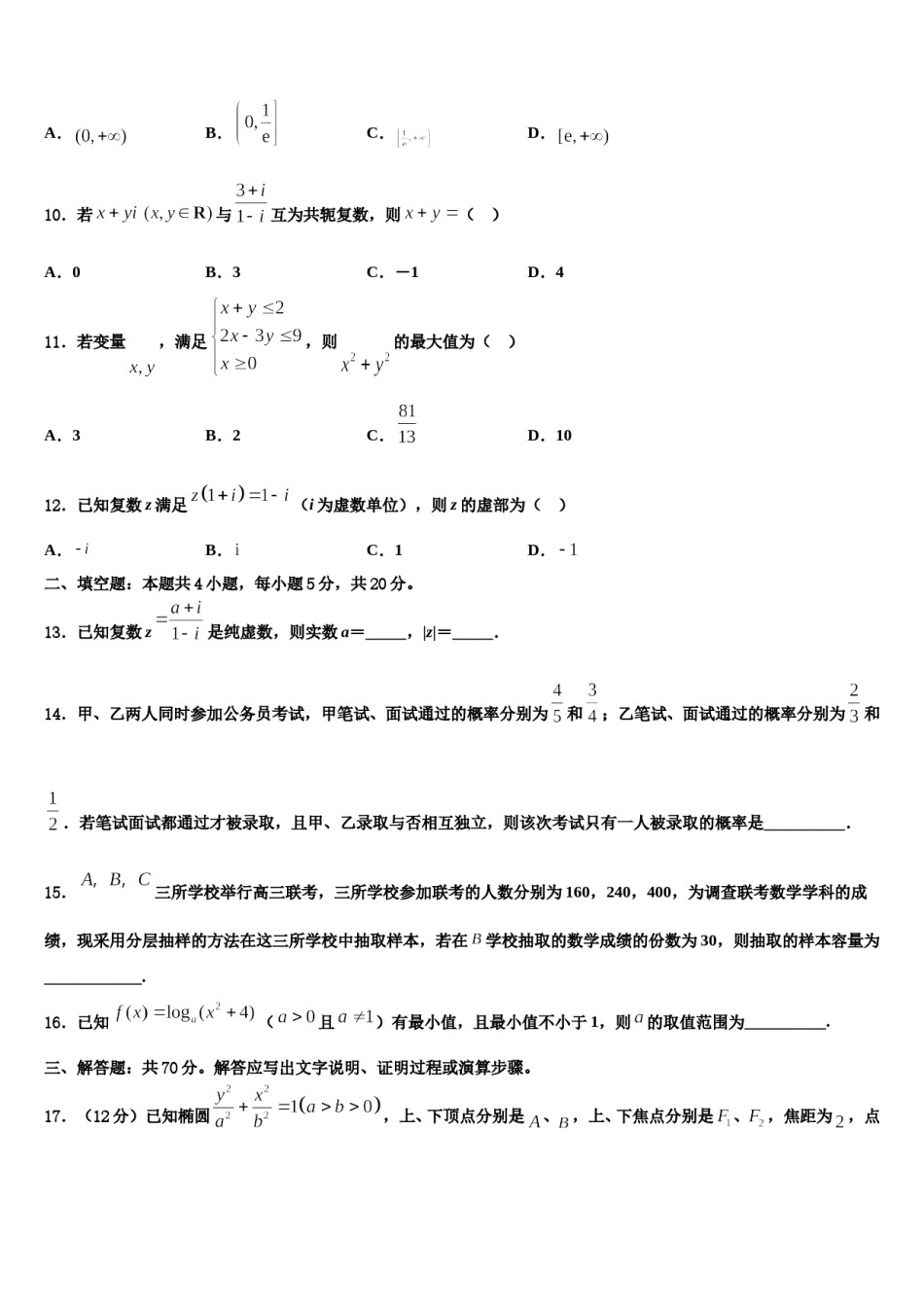 山西省吕梁市柳林县2024年高三第一次模拟考试数学试卷含解析.doc_第3页