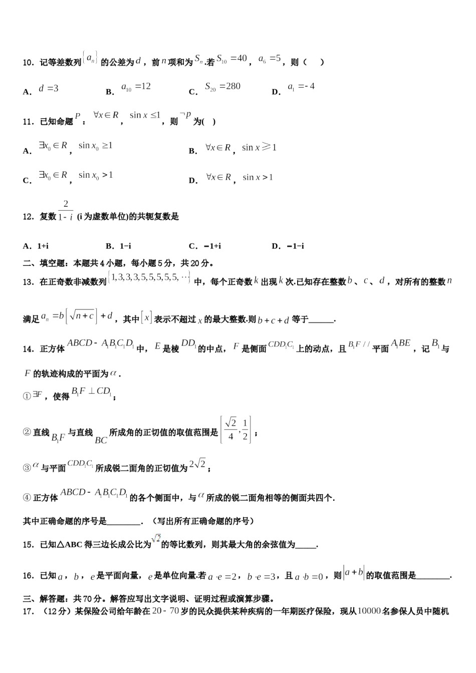 山西省吕梁市汾阳中学2024届高三3月份第一次模拟考试数学试卷含解析.doc_第3页
