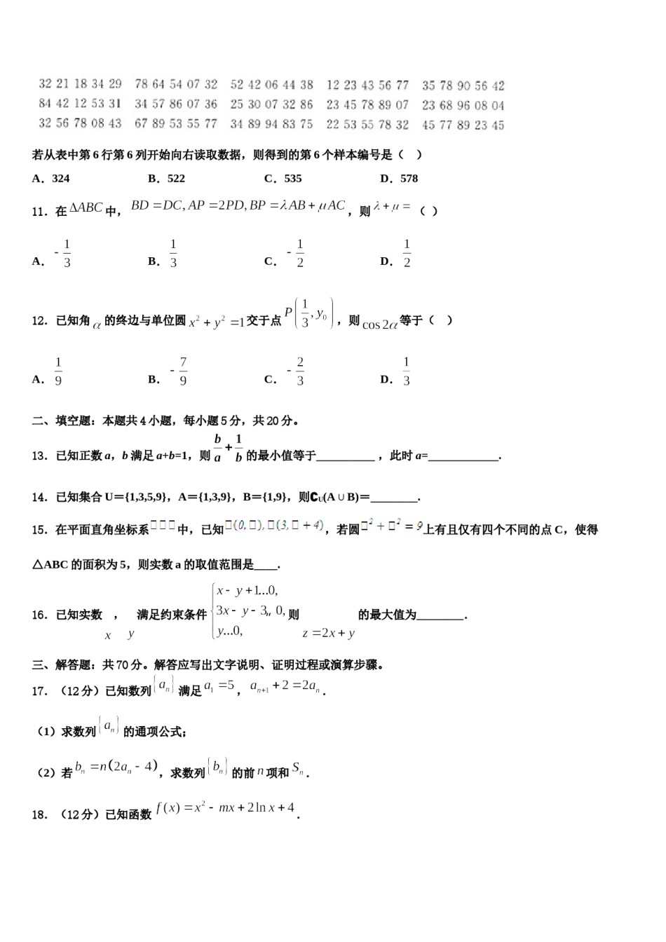 山西省吕梁市联盛中学2024届高三六校第一次联考数学试卷含解析.doc_第3页