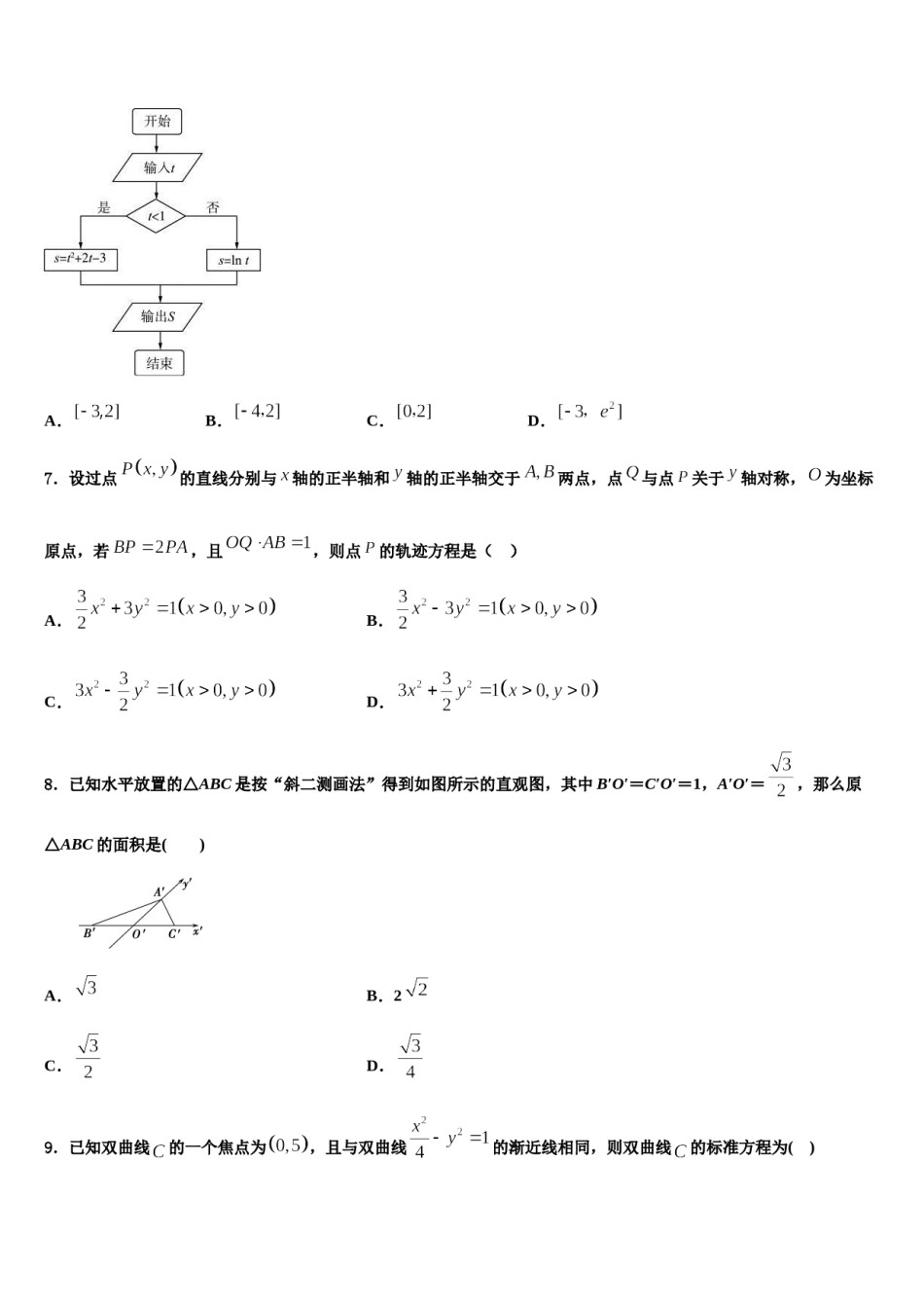 山西省吕梁市重点中学2024年高三第三次测评数学试卷含解析.doc_第2页