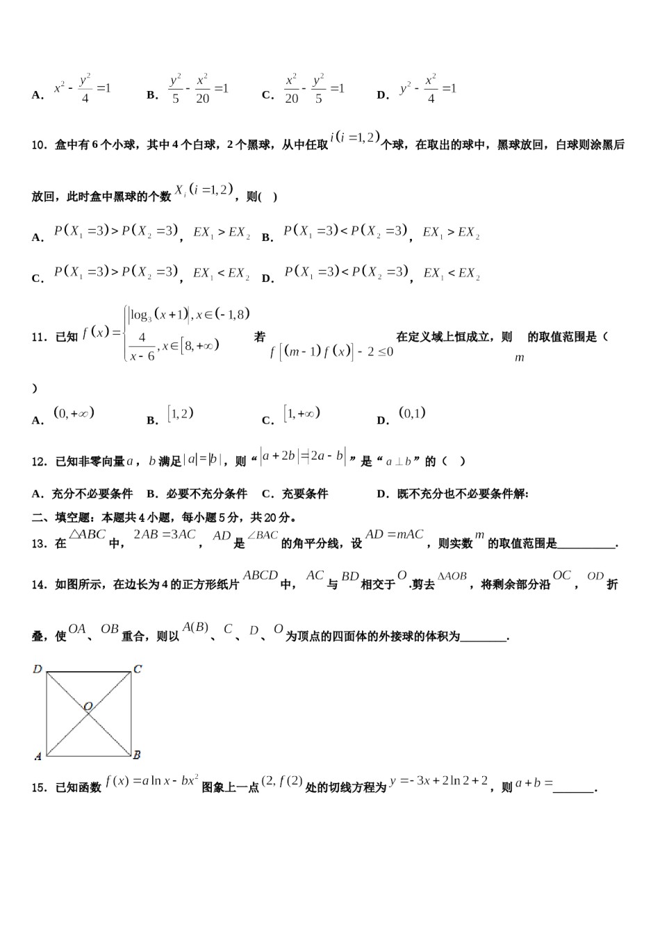 山西省吕梁市重点中学2024年高三第三次测评数学试卷含解析.doc_第3页