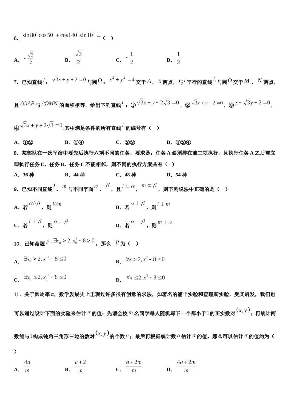 山西省吕梁育星中学2023-2024学年高考冲刺数学模拟试题含解析.doc_第2页