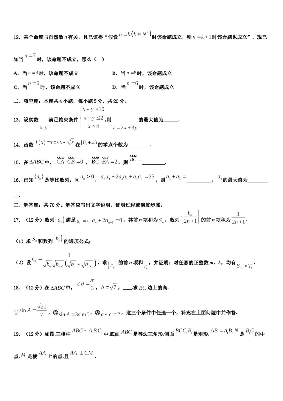 山西省吕梁育星中学2023-2024学年高考冲刺数学模拟试题含解析.doc_第3页