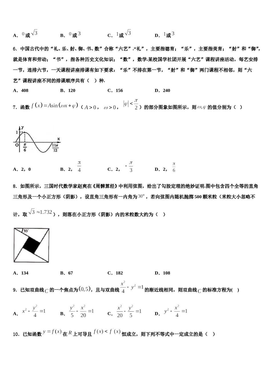 山西省四校2024年高三第三次测评数学试卷含解析.doc_第2页