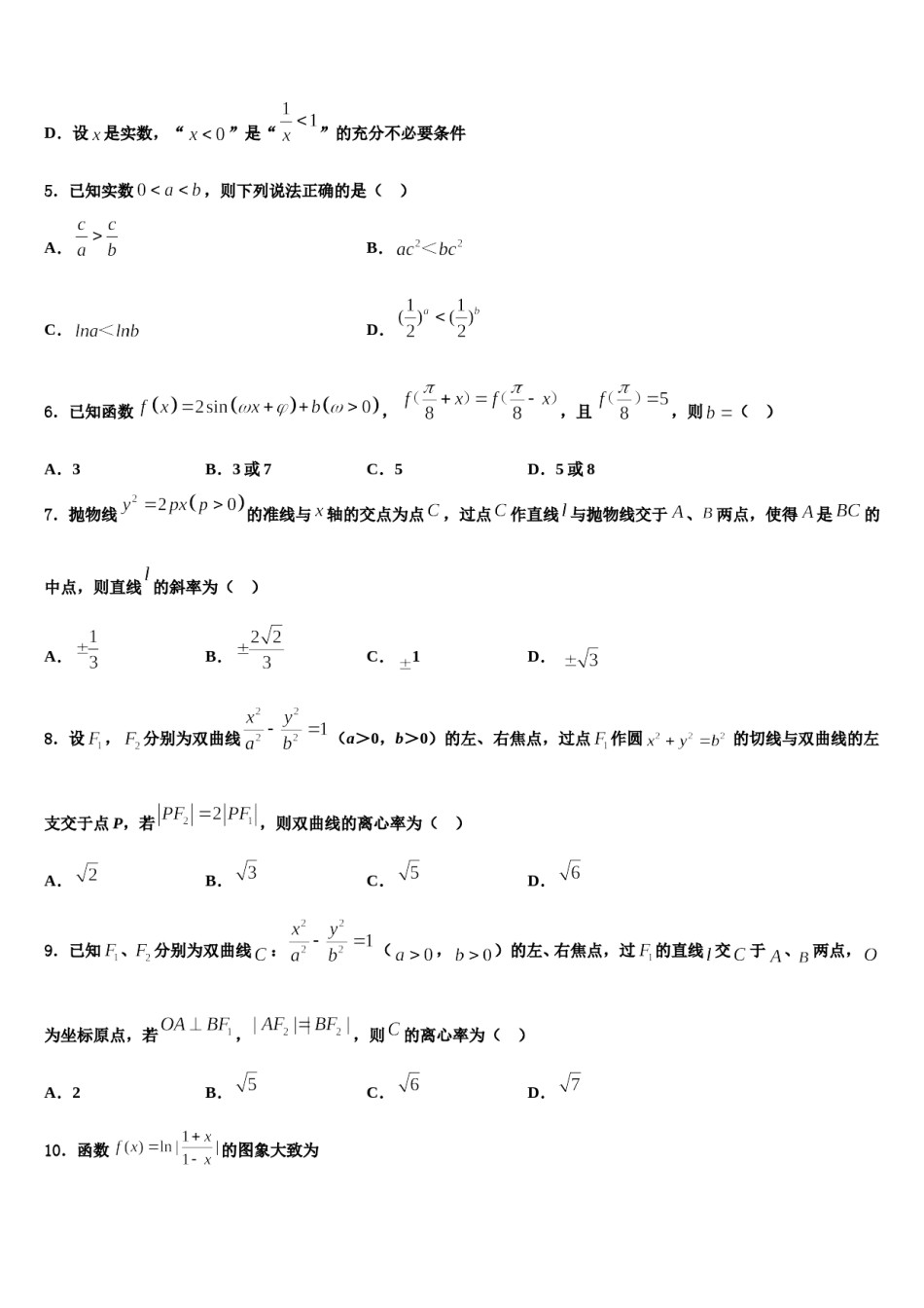 山西省大同一中等2024年高三适应性调研考试数学试题含解析.doc_第2页