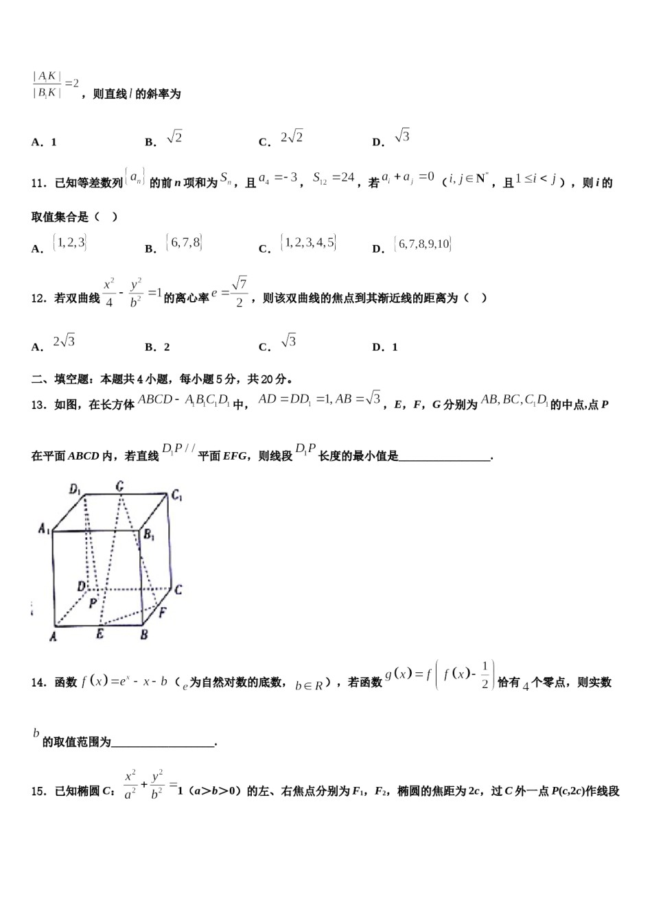 山西省大同一中等重点中学2024届高三第二次诊断性检测数学试卷含解析.doc_第3页
