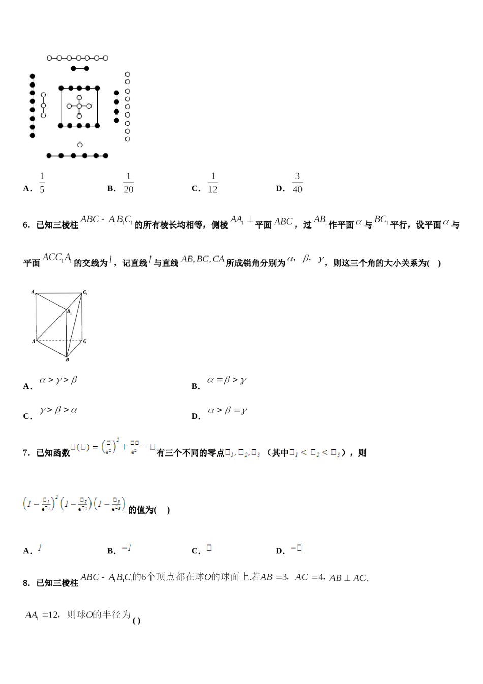 山西省大同市2024年高三最后一模数学试题含解析.doc_第2页