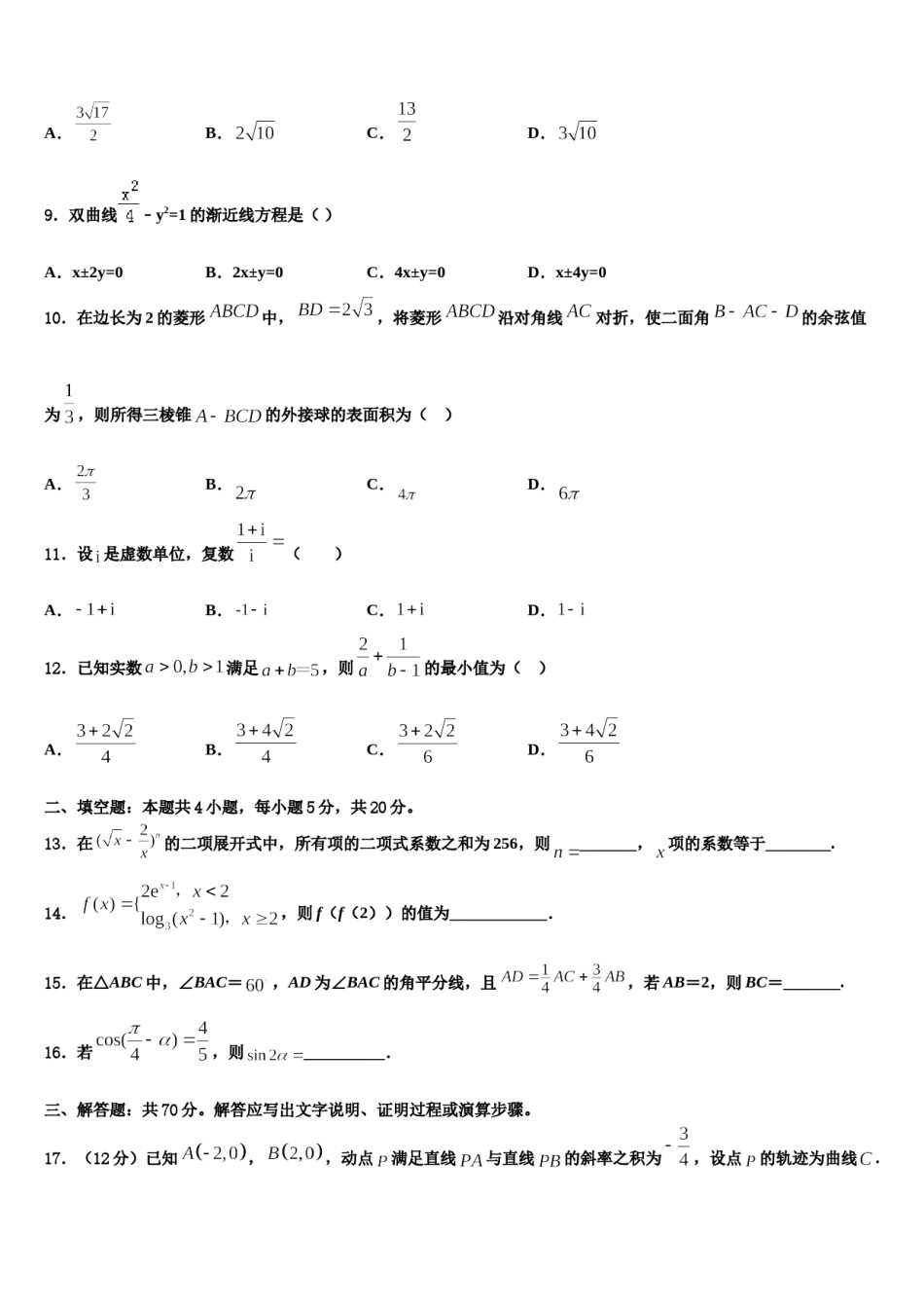山西省大同市2024年高三最后一模数学试题含解析.doc_第3页