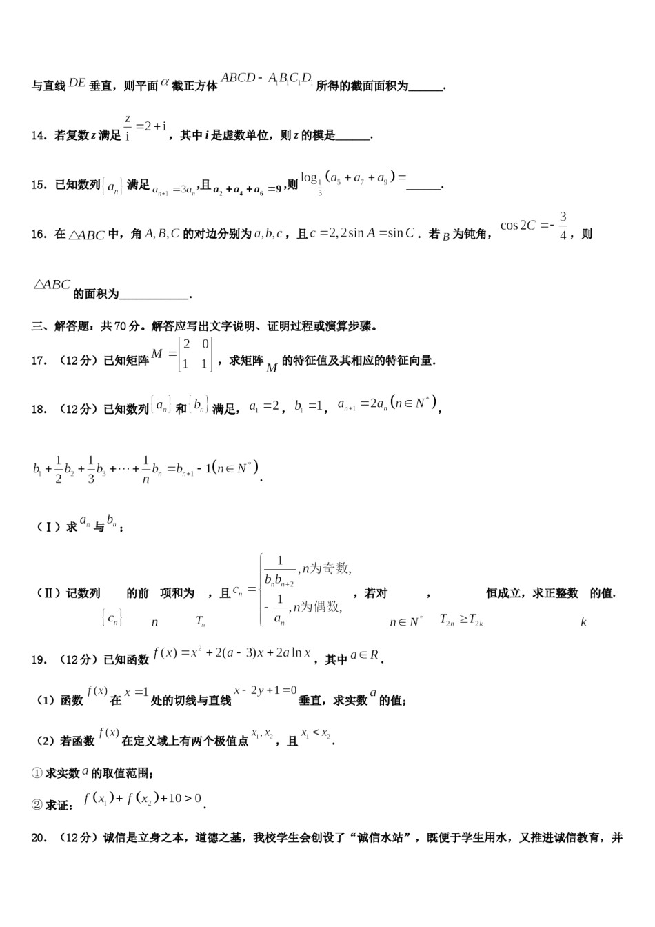 山西省大同市平城区第一中学2023-2024学年高考冲刺押题（最后一卷）数学试卷含解析.doc_第3页