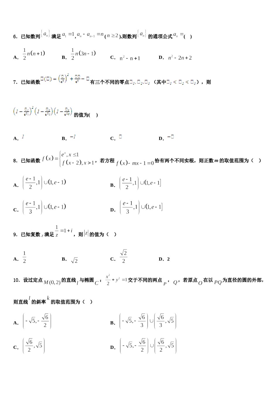 山西省大同市煤矿第二学校2023-2024学年高三下学期联考数学试题含解析.doc_第2页