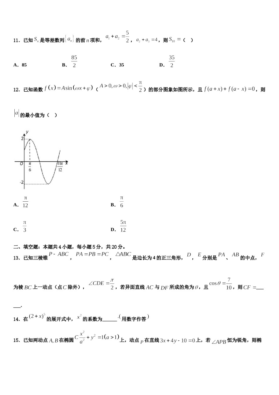 山西省大同市煤矿第二学校2023-2024学年高三下学期联考数学试题含解析.doc_第3页