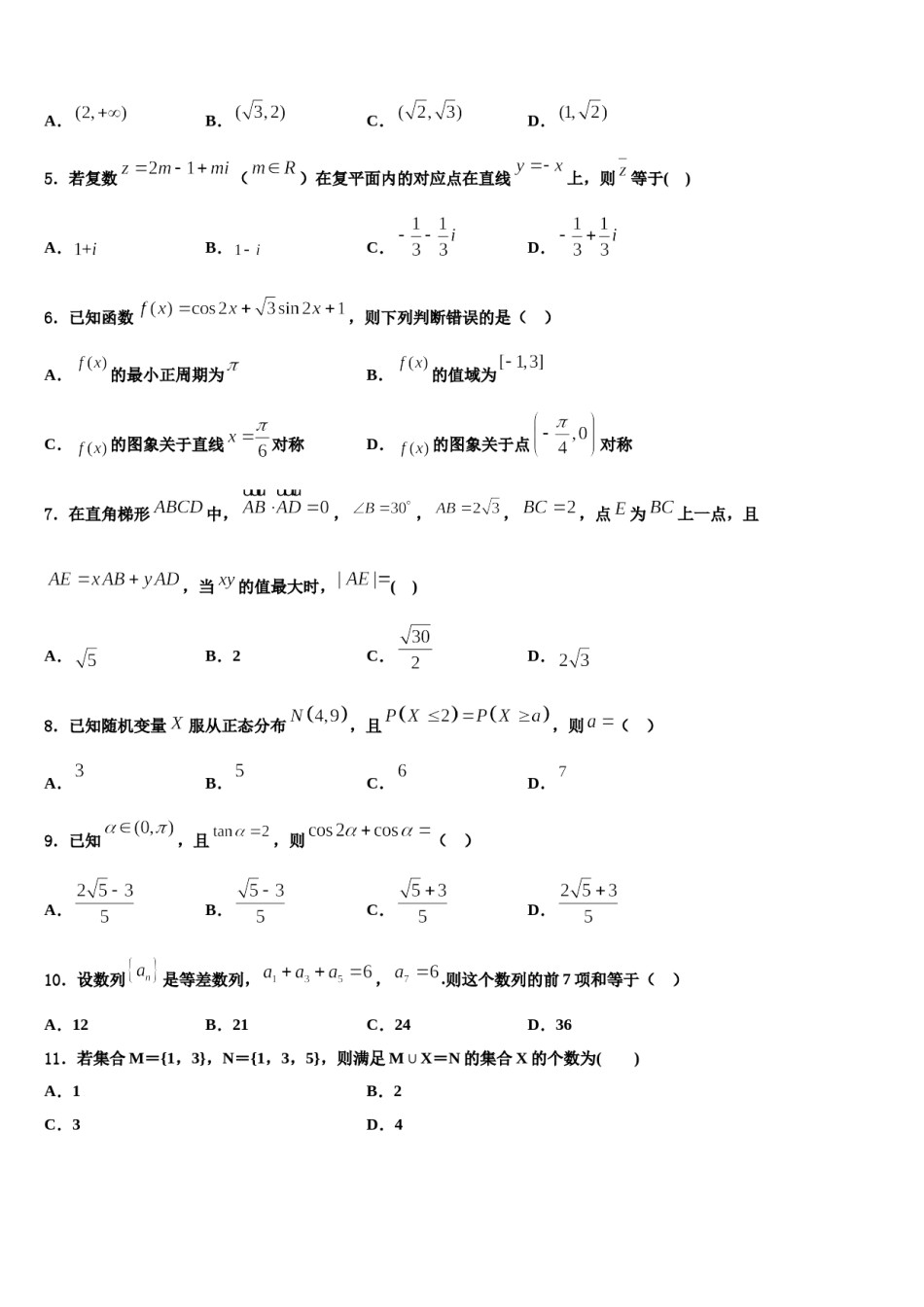 山西省大同市煤矿第二学校2024年高考数学五模试卷含解析.doc_第2页