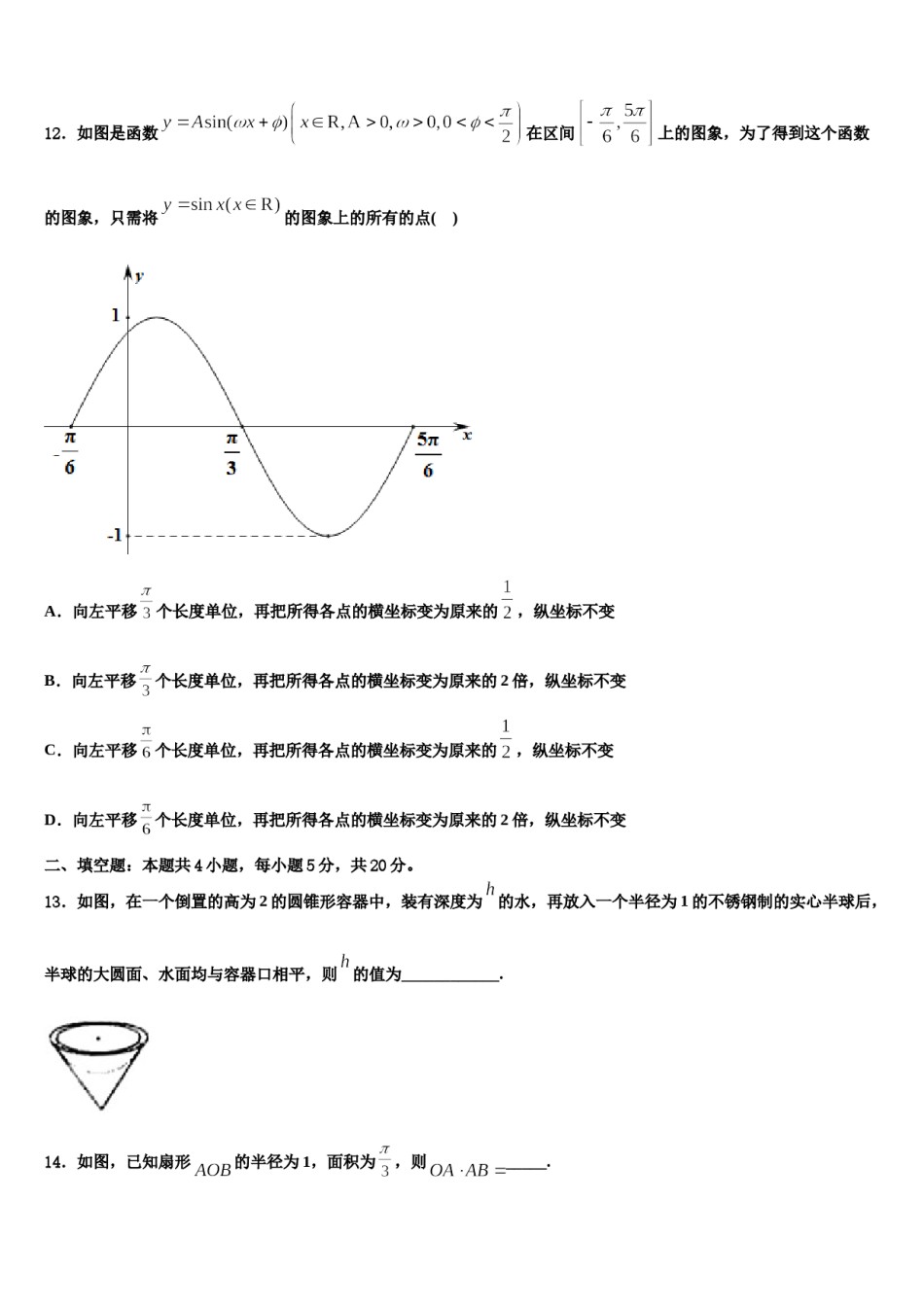 山西省大同市煤矿第二学校2024年高考数学五模试卷含解析.doc_第3页