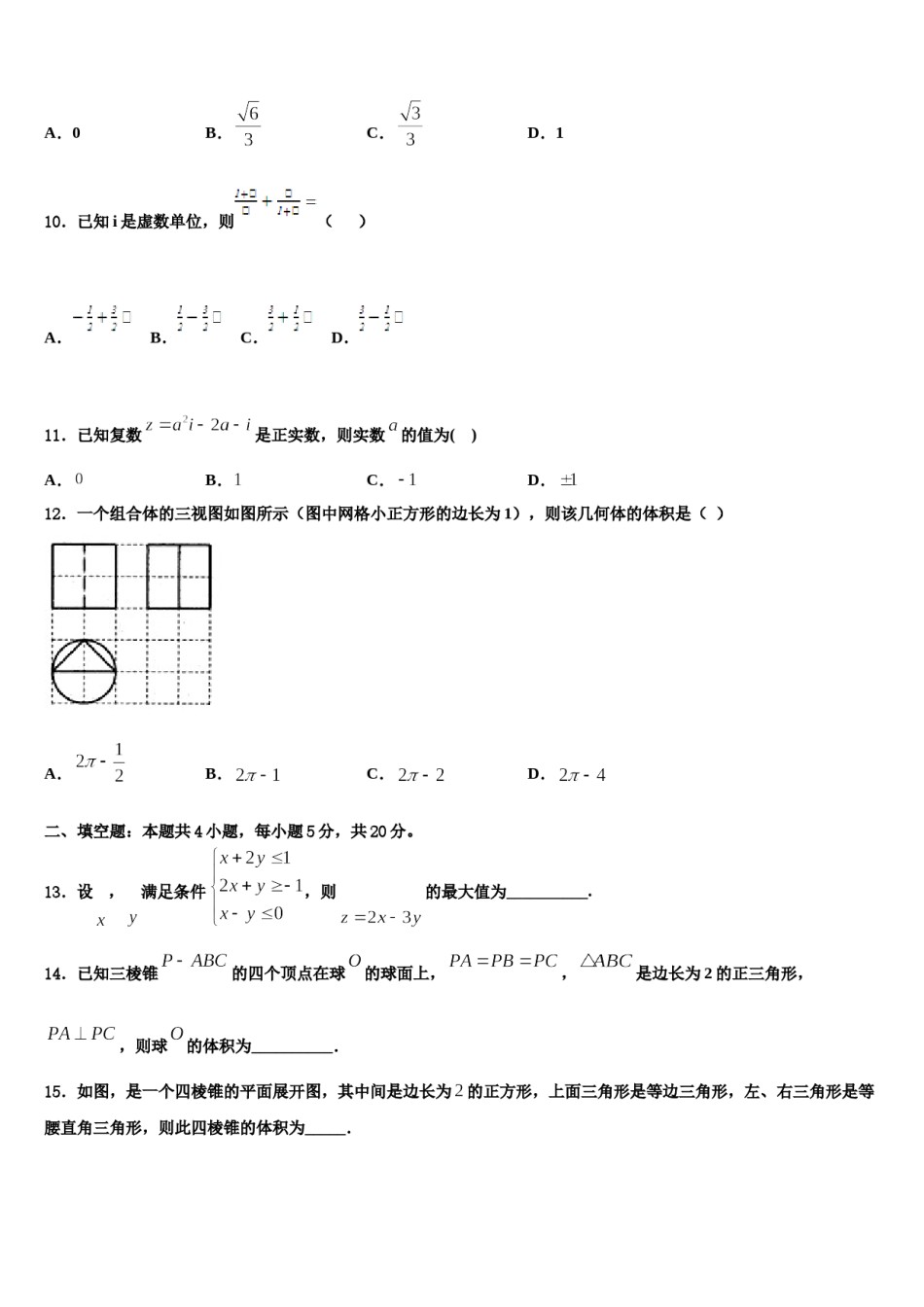 山西省大同市铁路第一中学2024年高三下学期第五次调研考试数学试题含解析.doc_第3页