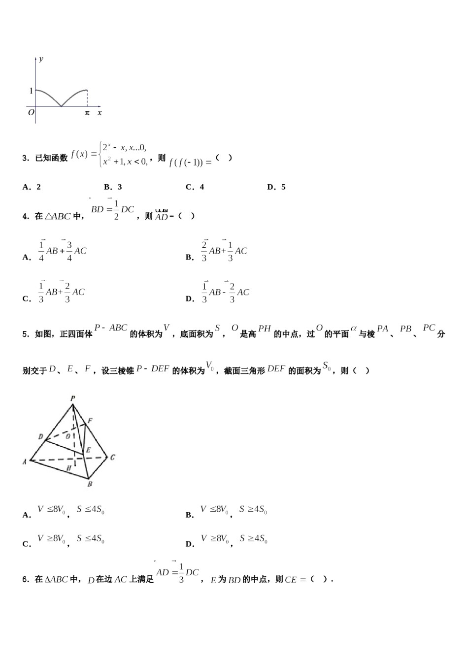 山西省大同市铁路第一中学2024年高考仿真卷数学试题含解析.doc_第2页