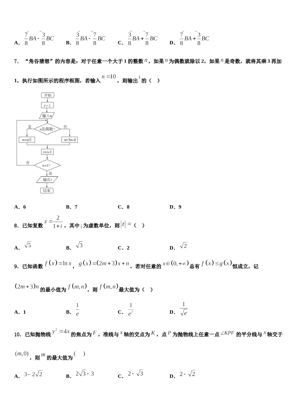 山西省大同市铁路第一中学2024年高考仿真卷数学试题含解析.doc_第3页