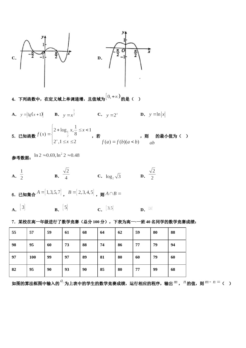 山西省大同铁路第一中学2023-2024学年高考压轴卷数学试卷含解析.doc_第2页