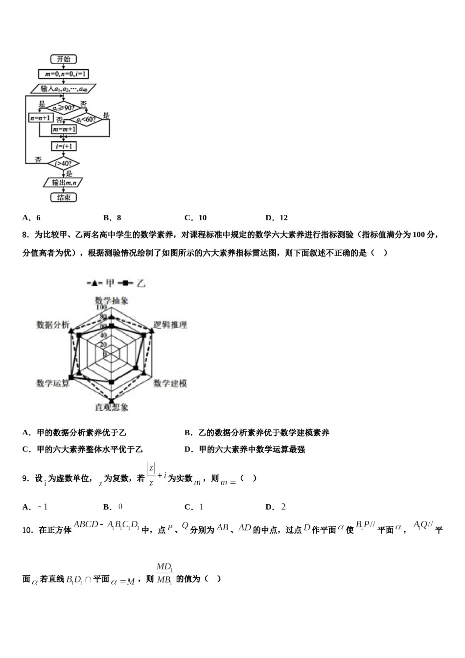 山西省大同铁路第一中学2023-2024学年高考压轴卷数学试卷含解析.doc_第3页
