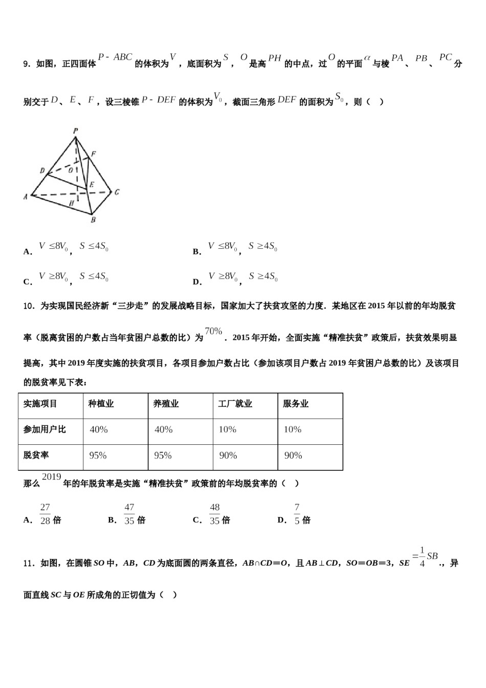山西省大同铁路第一中学2024届高考全国统考预测密卷数学试卷含解析.doc_第3页