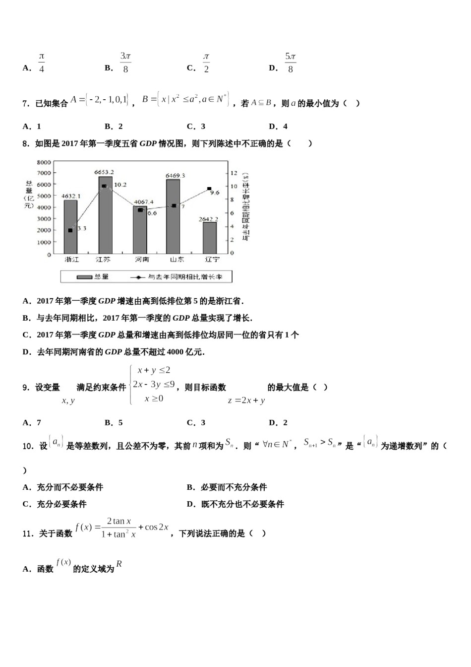山西省大学附属中学2024届高三第六次模拟考试数学试卷含解析.doc_第2页