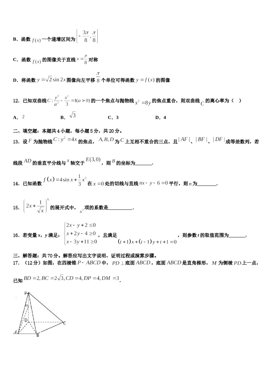 山西省大学附属中学2024届高三第六次模拟考试数学试卷含解析.doc_第3页