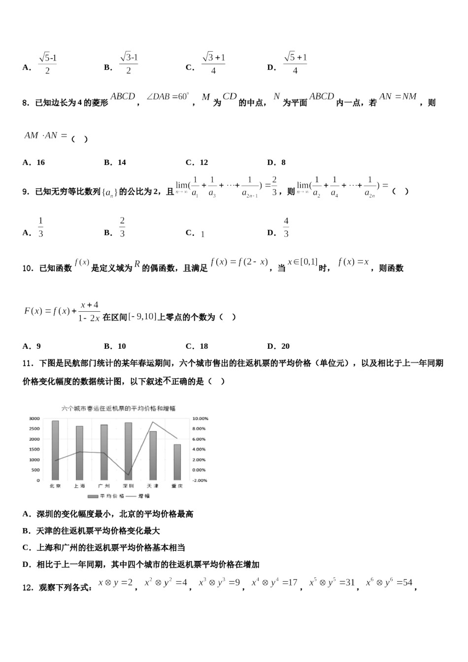 山西省太原市六十六中2024年高三下学期一模考试数学试题含解析.doc_第3页