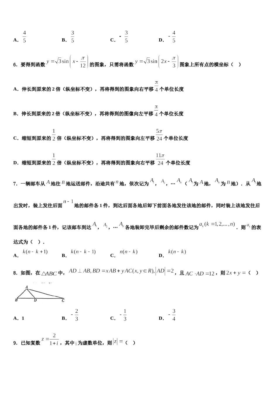 山西省太原市太原市第五中学2023-2024学年高考考前提分数学仿真卷含解析.doc_第2页