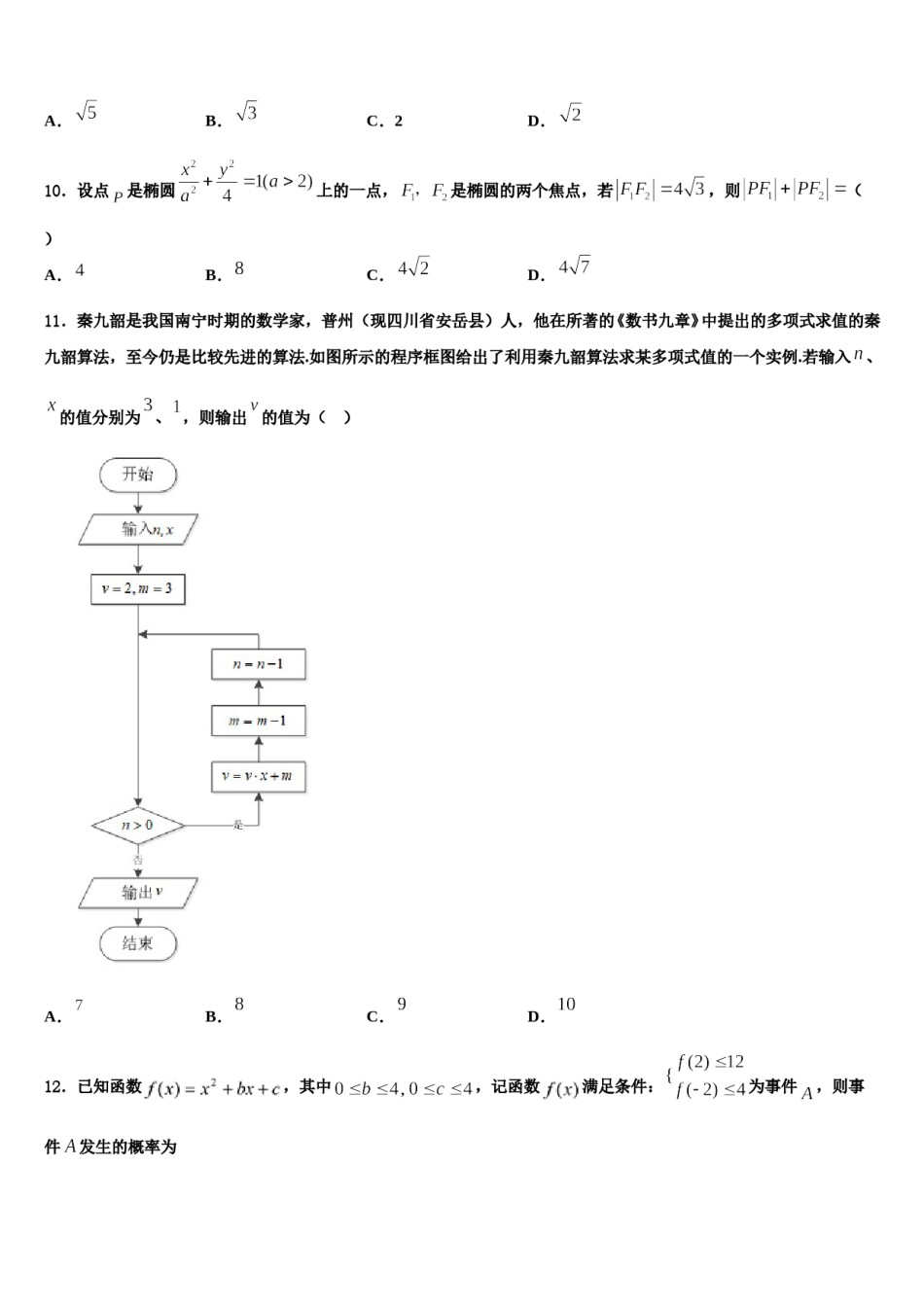 山西省太原市太原市第五中学2023-2024学年高考考前提分数学仿真卷含解析.doc_第3页