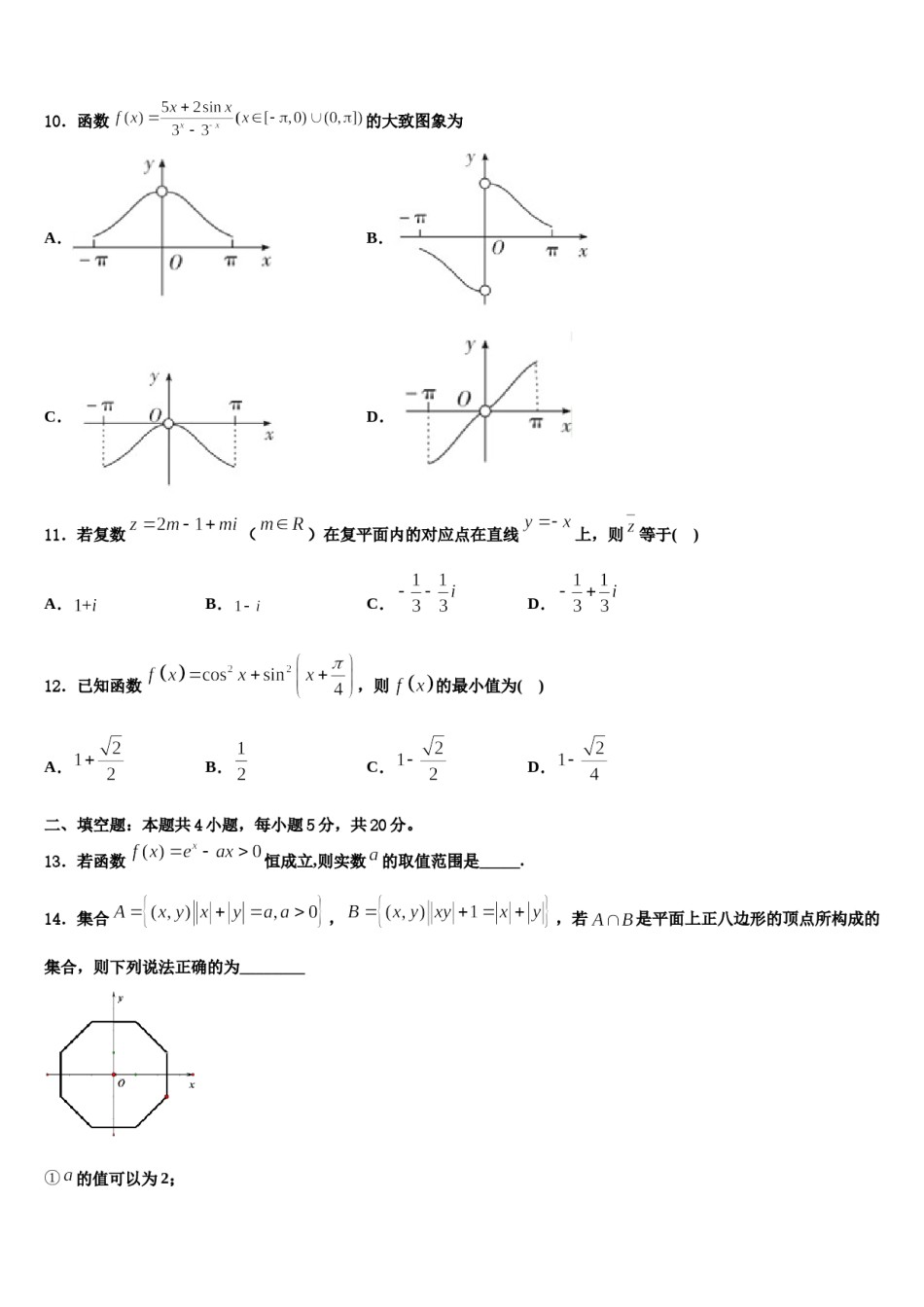 山西省太原市山西大学附属中学2024年高三第二次联考数学试卷含解析.doc_第3页