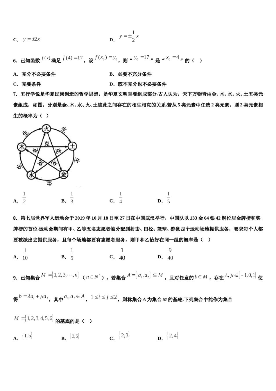 山西省太原市第二十一中学2024届高三（最后冲刺）数学试卷含解析.doc_第2页