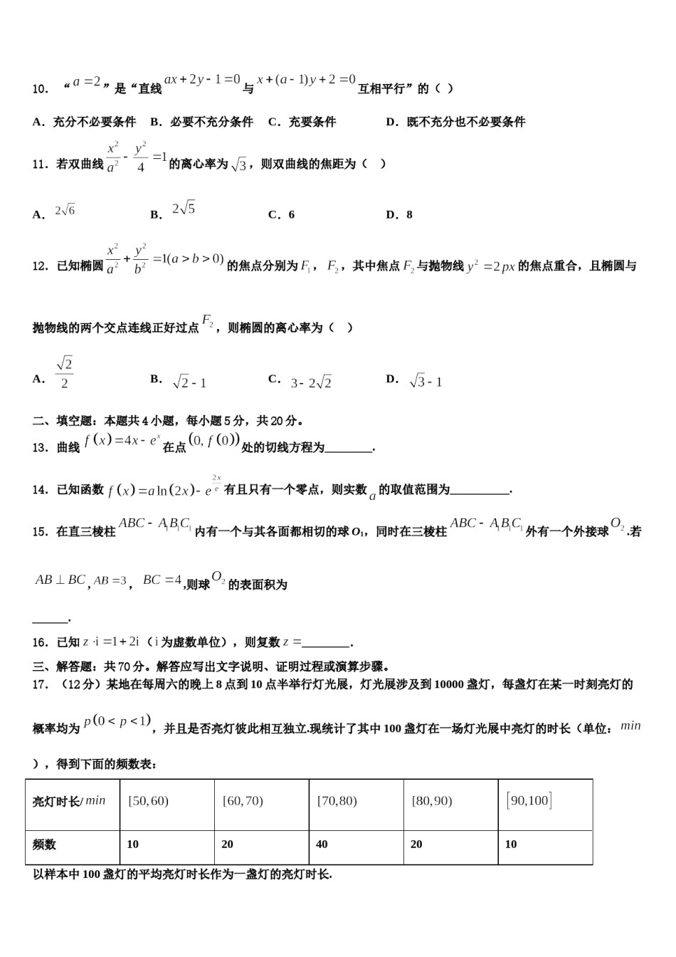山西省太原市第二十一中学2024届高三（最后冲刺）数学试卷含解析.doc_第3页