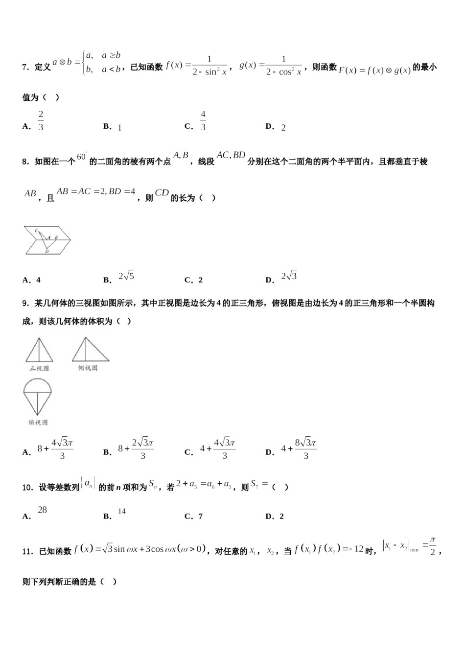 山西省太原市第五中学2024年高考冲刺模拟数学试题含解析.doc_第2页