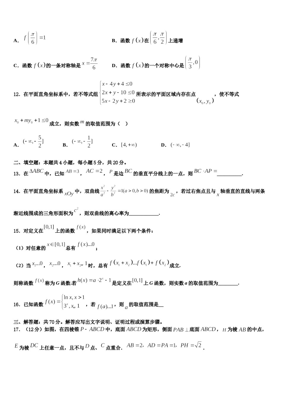 山西省太原市第五中学2024年高考冲刺模拟数学试题含解析.doc_第3页