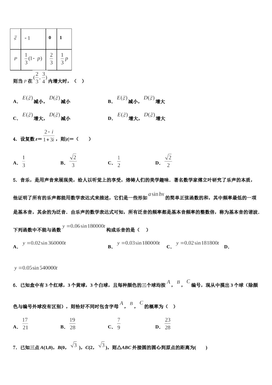 山西省太原市第五十三中学2023-2024学年高三下学期联合考试数学试题含解析.doc_第2页