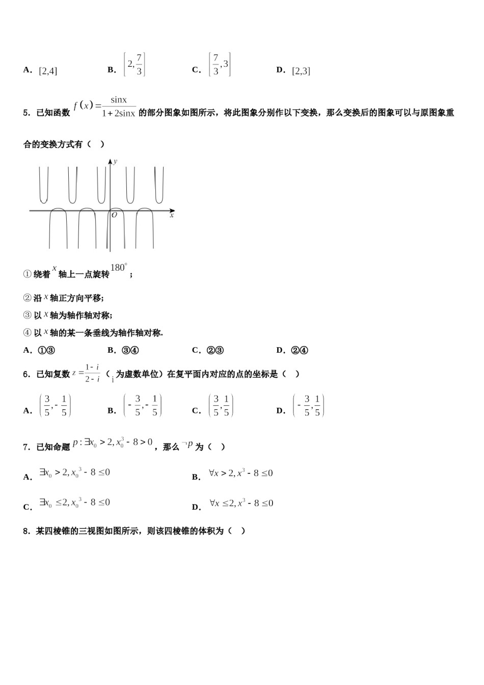 山西省太原市第六十六中学2024届高考数学四模试卷含解析.doc_第2页