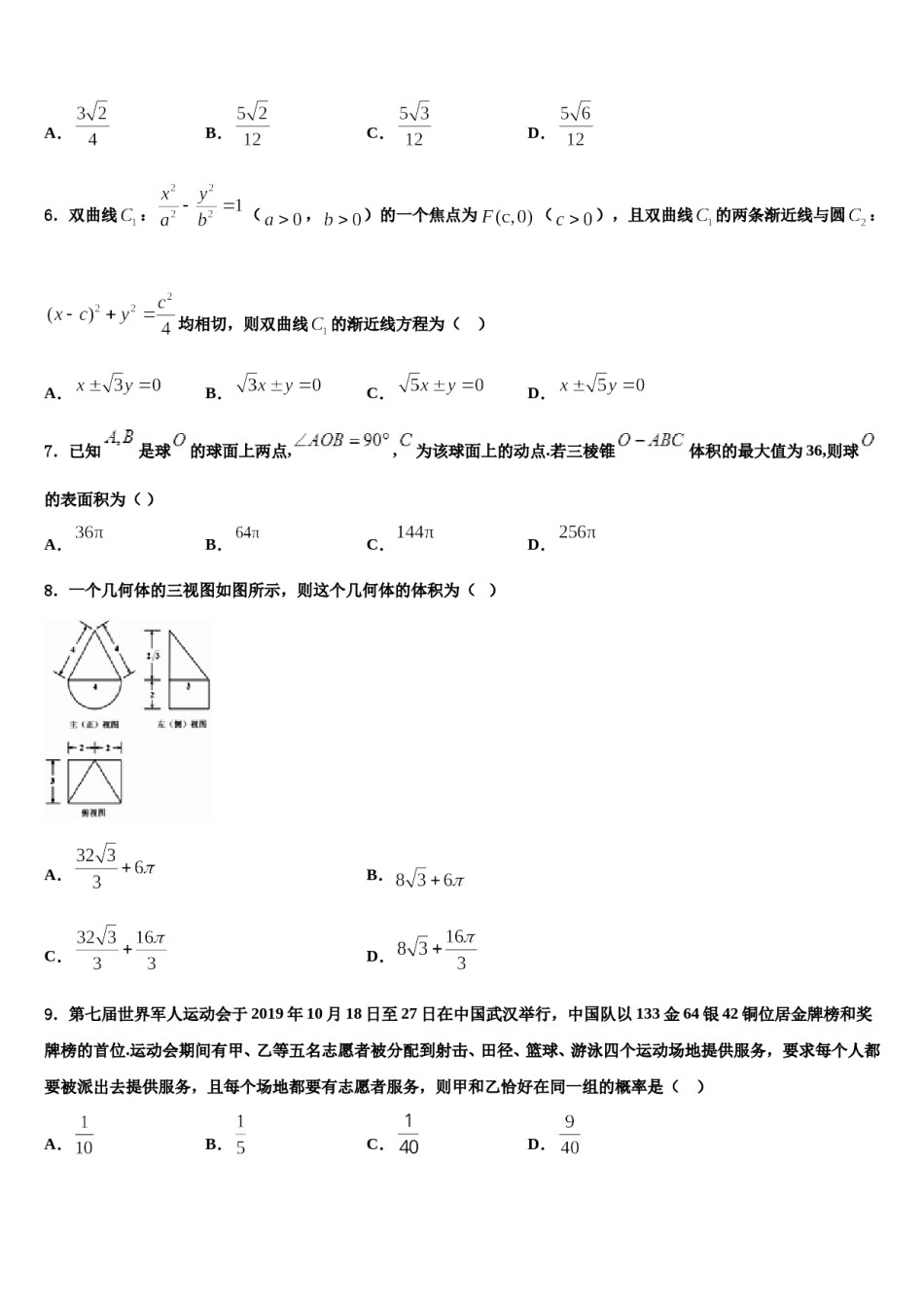 山西省太原市迎泽区五中2023-2024学年高考数学全真模拟密押卷含解析.doc_第2页