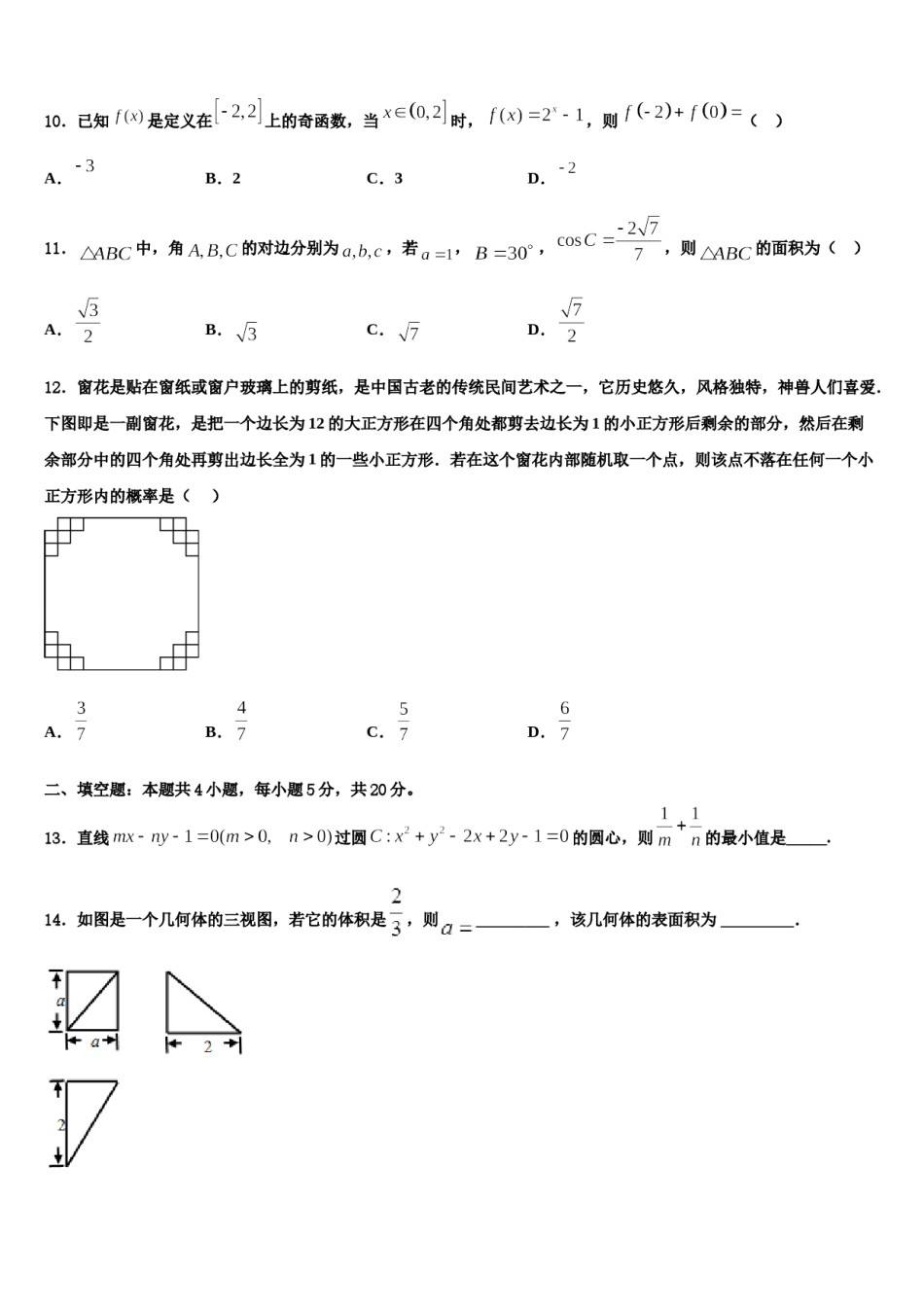 山西省太原市迎泽区五中2023-2024学年高考数学全真模拟密押卷含解析.doc_第3页